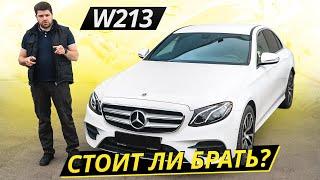 Как вариант, E-class из-под таксиста. Mercedes-Benz W213  | Подержанные автомобили