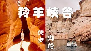 羚羊峡谷，最不拥挤的旅行方式（含攻略） Antelope Canyon X