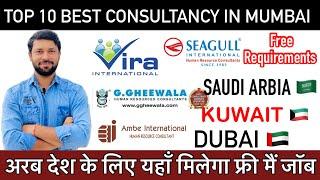 Top 10 Best consultancy in Mumbai For gul Job ॥अरब देश मैं जॉब यहाँ मिलेगा।