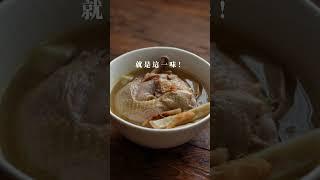 廣式椰子燉雞湯，雞湯控的夏日救贖！ #food #美食 #雞湯 #鍋物 #年菜 #良品開飯