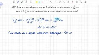 433-есеп 5 сынып математика