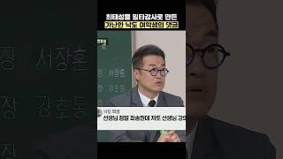 최태성을 일타강사로 만든 가난한 낙도 학생의 댓글 #shorts #아는형님