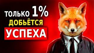 Как Стать Успешным в Жизни — 7 Правил Быстрого Прорыва (Как Добиться Успеха) Узнай Этот Секрет!