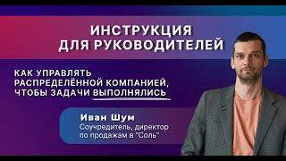 Как управлять распределённой командой, чтобы задачи выполнялись