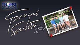 เรื่องย่อละคร "โลกหมุนรอบเธอ" (Never Enough) EP18 | Official