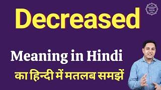 Decreased meaning in Hindi | Decreased ka matlab kya hota hai