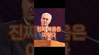 요즘 복음은 너무 약하다 – 진짜 복음은 이렇다 존 맥아더
