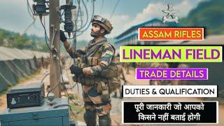 Assam Rifles Lineman Field Trade | Job Profile | Duties | Qualification | Eligibility | पूरी जानकारी