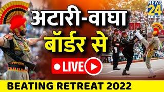 Beating Retreat Ceremony Live from Attari-Wagah border | Independence Day 2022 | India vs Pakistan