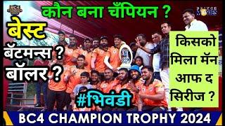 BC4 Champion Trophy 2024 Final Update | Prize Distribution | Bhiwandi Cricket TV