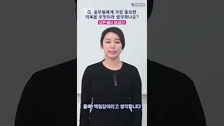 공무원 채용 면접 합격, 빈출질문 공직자에게 필요한 덕목은?