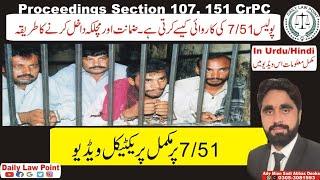 Arrest by Police under Section 107/151 CrPC | What is 7/51 | Keeping peace and good Behaviour