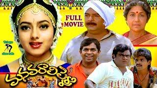 MANAVARALA PELLI | TELUGU FULL MOVIE | SOUNDARYA | HARISH | BRAMHANANDHAM | TELUGU CINE CAFE