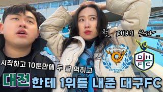 대구FC vs 대전하나시티즌 | 1•2위 맞대결 | 시즌 첫 패배 | 10분만에 2실점 | 라마스없이 못살아~정말 못살아 ~ 1위 좋았는데.. ㅎ