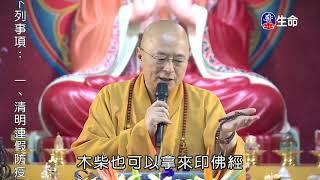 The power of compassion_Master Haitao Lecture on Rescuing of All Living B..._(lifetv_20210406_00:00)