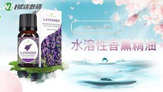 ELEGANTLIFE【水溶性 香薰 精油】