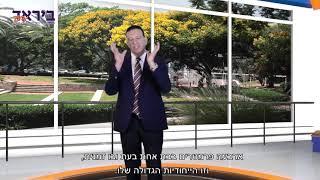 כיצד תכתבו תוכנית עסקית - קותי לוריא, מנהל קורס מנהל עסקים ביח' ללימודי תעודה של אונ' בר-אילן