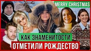 НОВОГОДНИЙ ВЫПУСК! Как ЗНАМЕНИТОСТИ отпраздновали РОЖДЕСТВО!