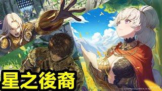 《星之後裔：Knights of Veda》｜國際版 今天第52天｜左手埃利亞爾 巨汝香   右手奈科 大密密｜玩歐羅拉老婆 抱大腿｜抱累的 玩別的遊戲