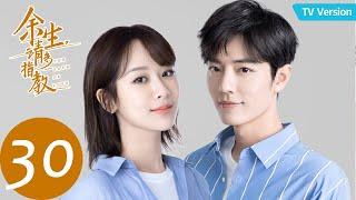 ENG SUB【余生，请多指教 The Oath of Love】EP30 (TV Ver.) 双方父母见面，林建国病情恶化（杨紫、肖战）