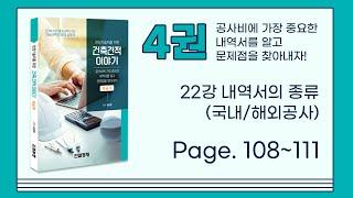 제22-3강 내역서중 원가계산서, 집계표, 내역서 이해법