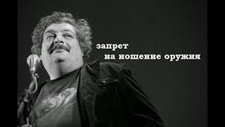 запрет на ношение оружия