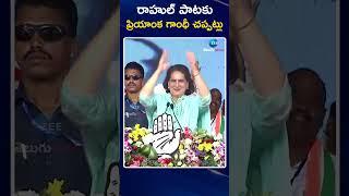 Priyanka Gandhi  Dance In CM Revanth Reddy Meeting | రాహుల్ పాటకు ప్రియాంక స్టెప్పులు | ZEE News