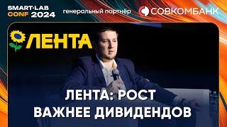 Лента: мы уже подошли к тому, что можем платить дивиденды