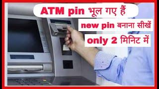 atm pin bhul jane par dubara pin Banana seekhe by sumit Technical