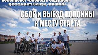 Выезд колонны