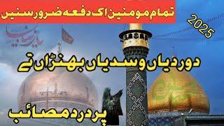 DOOR DEYAN WASDIYAN BEHNYN TAY |Pur Dard Masaib Bibi Zainab as|Latest new MAJALIS|MN Jaffray channel