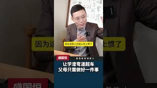 让学渣弯道超车，父母只需做好一件事#学渣 #孩子教育 #父母必看 #家庭教育