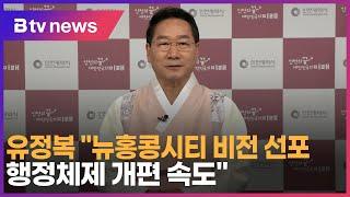 유정복 "뉴홍콩시티 비전 선포…행정체제 개편 속도"