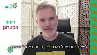 איך מונעים בריחת סידן בגיל המעבר?