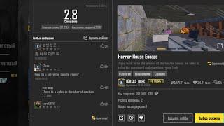 прохождение карты Horror house escape режим WOW pubg mobile
