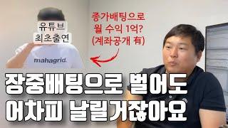 키움증권 영웅결정전 수상자의 종가배팅 방법  ep2. (만쥬x수급단타왕 주식솔루션)