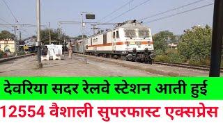 12554 Vaishali SuperFast Express | Deoria Sadar Station Arriving