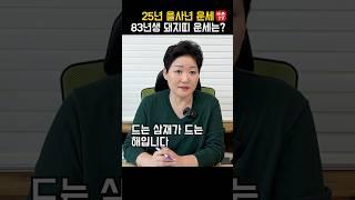 2025년 을사년 83년생 돼지띠 종합운세 삼재를 준비하는 자세 ‘이것’만 조심하세요!