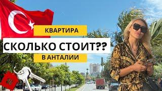 Угадываем стоимость квартиры  у моря в Анталии |Май, 2025 | Недвижимость | Турция