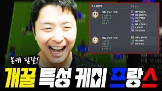 본캐 미페까지 완벽한 24프랑스로 꾸며봤습니다! FC Online 피파4 한승엽
