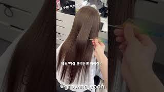 더운 머리말고, 조금 더 가볍게 #베이비브라운 #서윤쌤 #서윤 #블랙빼기 #강남미용실 #베이지브라운 #coloring #bleach #blackout