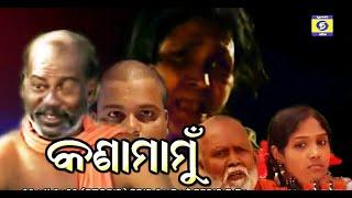 kana mamu || episode-1 || ଓଡ଼ିଆ କାହାଣୀ ,ଆମ ଓଡିଶା କଥା ||