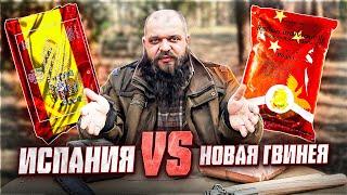 Обзор и дегустация двух НЕОБЫЧНЫХ ИРП | Папуа - Новая Гвинея vs. Испания