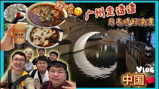 【中国旅游vlog】ep7【广州】最后一天在广州当然就是吃想吃的！！旅行就是要这样开开心心的 #中国 #广州 #广州美食 #广州自由行 #广州vlog