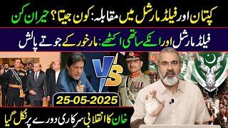 Imran Khan vs Field Marshal: Who Won? || Imran Riaz Khan VLOG