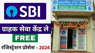 SBI BANK BC Kaise le | sbi csp registration 2024 | sbi csp kaise bane | sbi csp kaise le