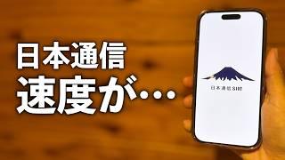 日本通信の闇を暴く。【契約する前に見て】