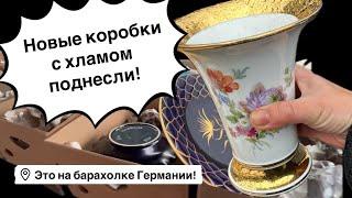 Германия ПоХоД Барахолка! Антиквариат Винтаж Фарфор Германия ! Про поиск клада!