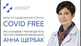 COVID_FREE
