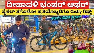 ಸೈಕಲ್ ತಗೊಳೋ ಪ್ರತಿಯೊಬ್ಬರಿಗೂ | Wholesale Cycle shop in Bangalore | best gear electric cycle #kannada